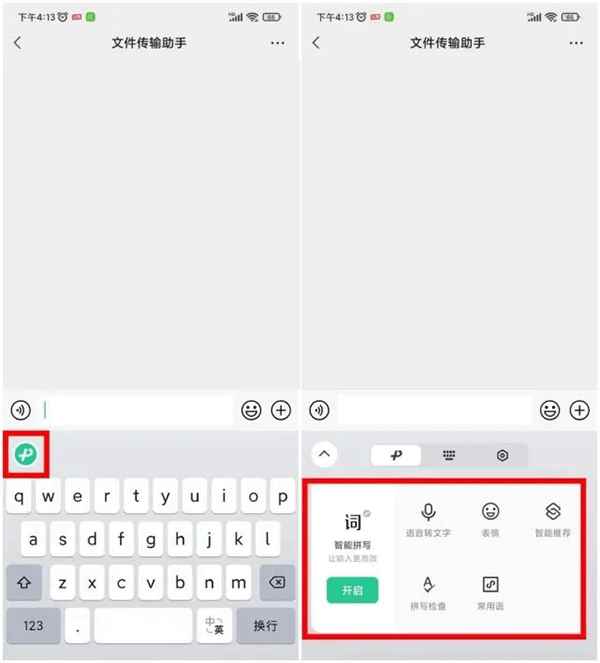 微信键盘内测资格获取