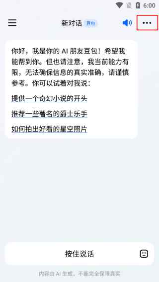 豆包app使用教程