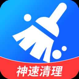 清理神速大师 清理神速大师