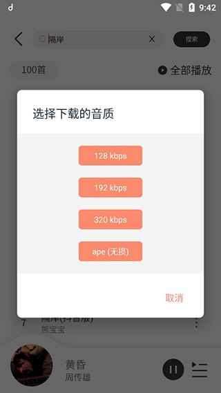 魔音Morin破解版怎么下载到本地音乐4