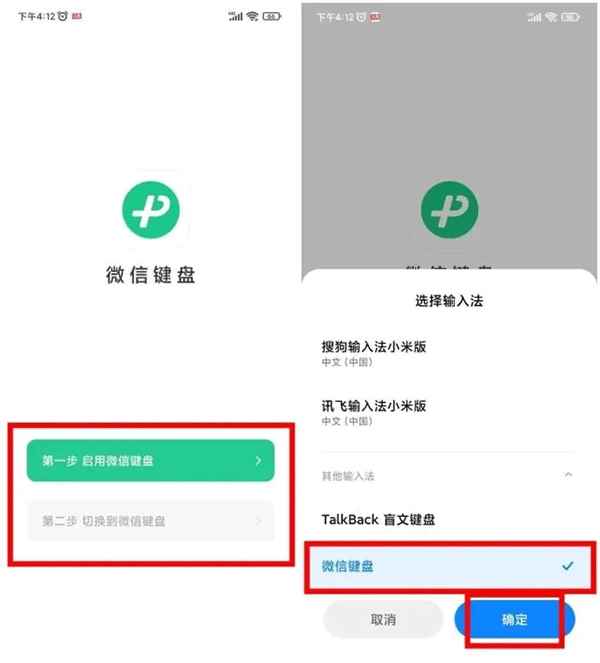 微信键盘内测资格获取