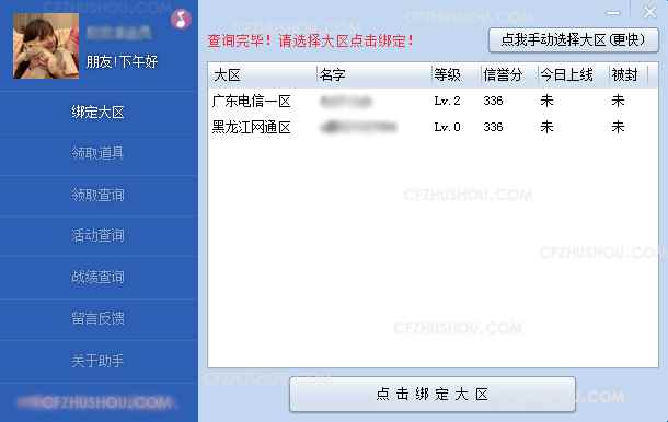 cf活动助手