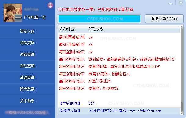 cf活动助手