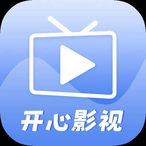 开心影视官方正版