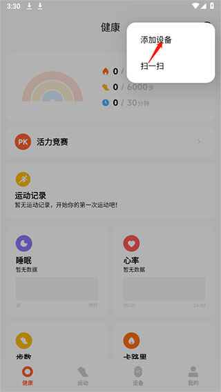 小米运动健康app怎么绑定设备