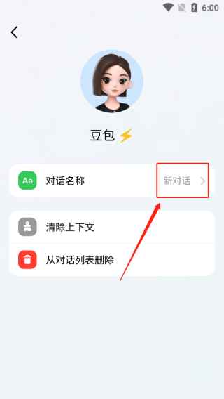 豆包app使用教程