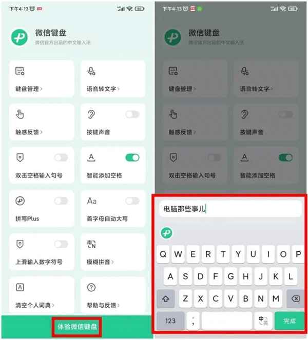 微信键盘内测资格获取