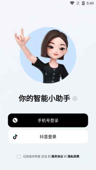 豆包app使用教程