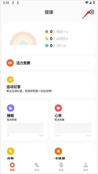 小米运动健康app怎么绑定设备