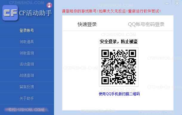 cf活动助手