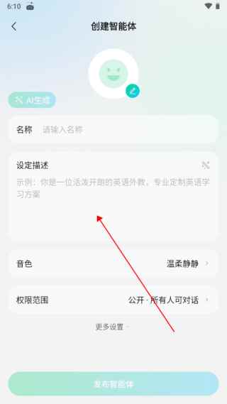 腾讯元宝app怎么创建自己的智能体