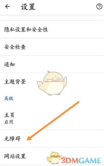 《手机谷歌浏览器》缩放页面大小方法