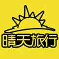 晴天旅行 晴天旅行