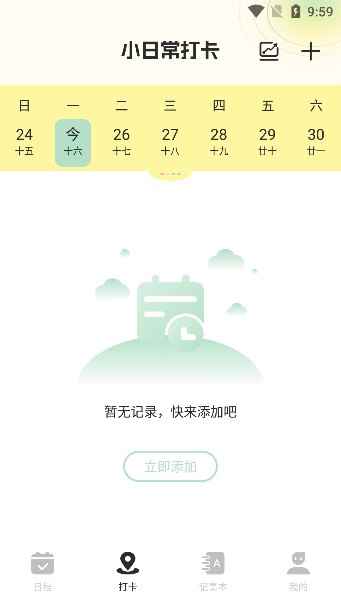 便签周记