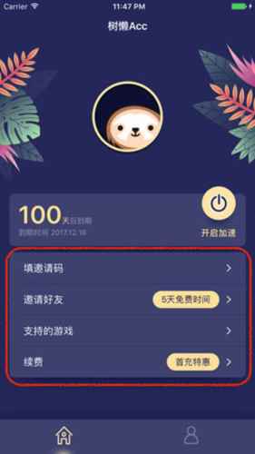 树懒acc2023最新版图片8