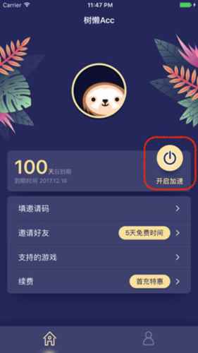 树懒acc2023最新版图片7
