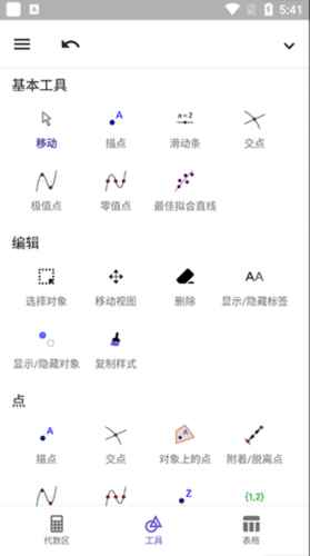 geogebra经典版图片5