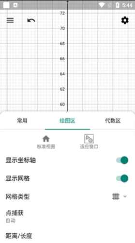 geogebra经典版图片7