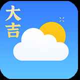 大吉天气中文版