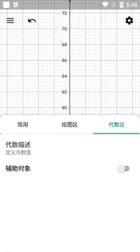geogebra经典版图片9