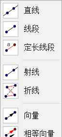GeoGebra软件教程3