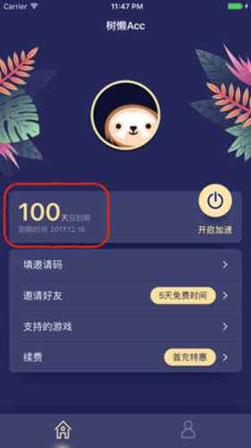 树懒acc2023最新版图片6