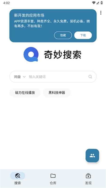 奇妙搜索app官方正版手机版