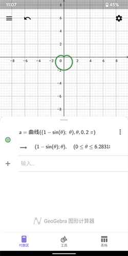 geogebra经典版图片10