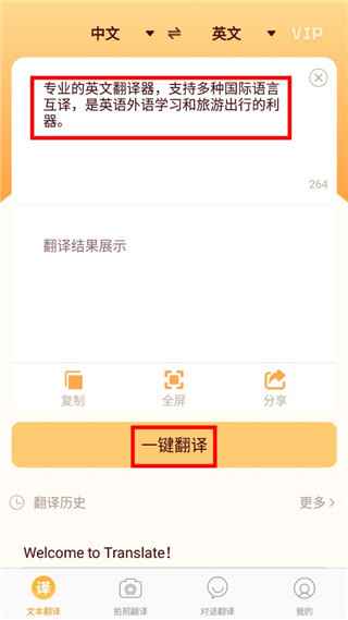 英文翻译器手机版