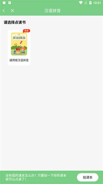 爱点读app怎么用截图3