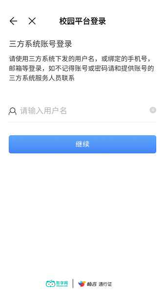 智学网学生端app最新版