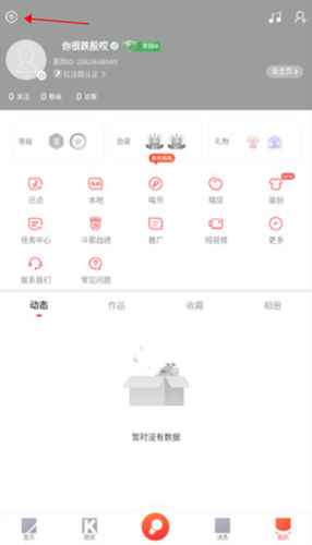 酷狗k歌怎么退出登录2