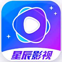 星辰影视2025官方正版
