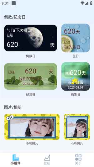 万能小组件盒子