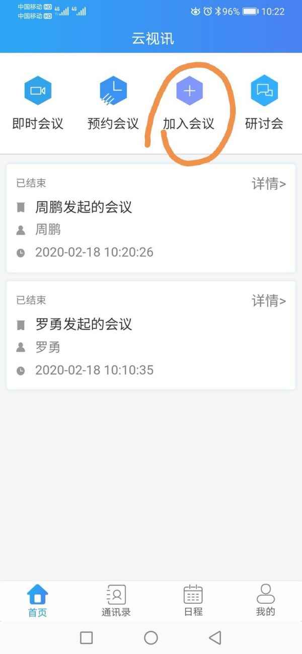 云视讯参会步骤