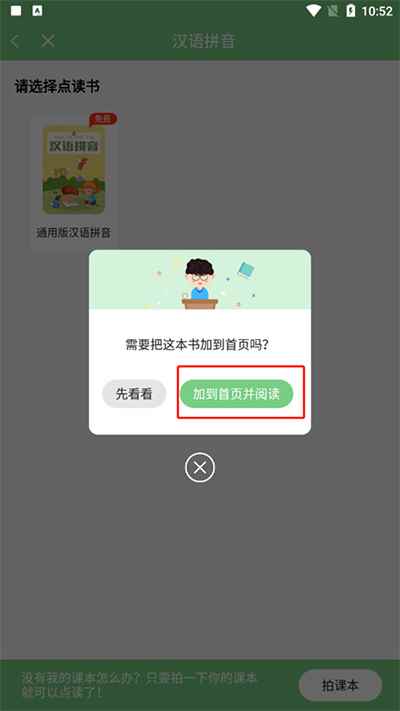 爱点读app怎么用截图4