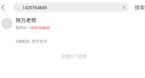 酷狗k歌怎么找好友3