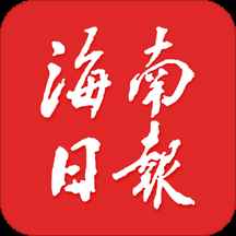 海南日报