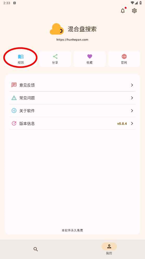 混合盘搜索神器