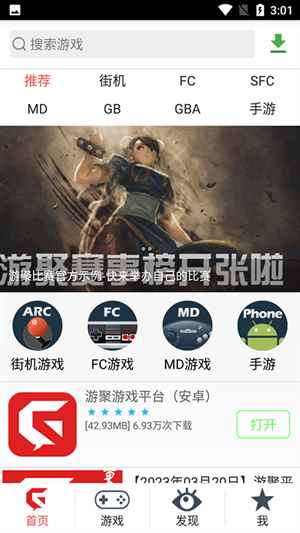 游聚游戏手机平台怎么使用
