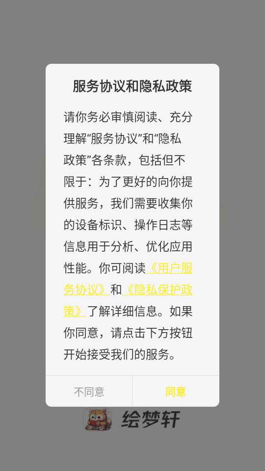 绘梦轩