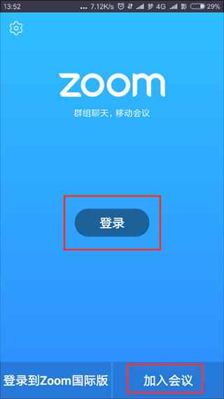zoom怎么进入会议室图片1