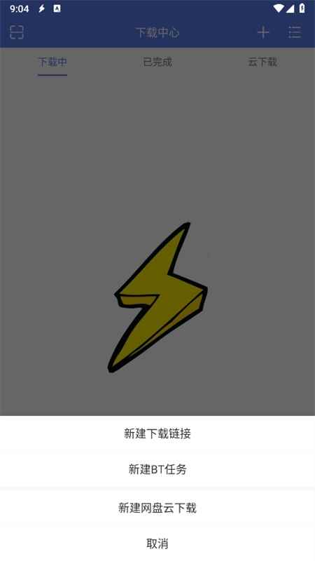 闪电下载app安卓官方版