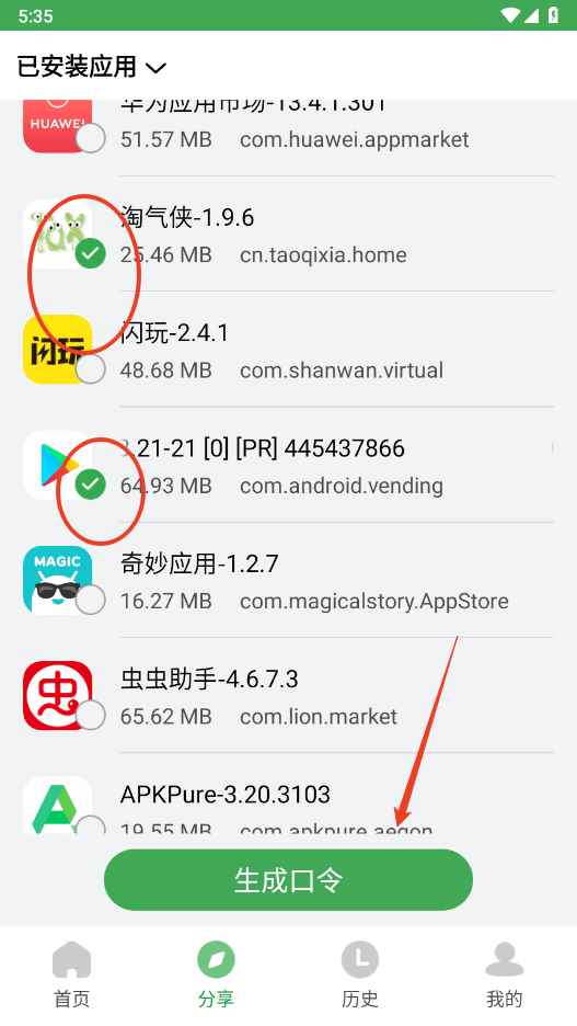 野草助手怎么分享软件