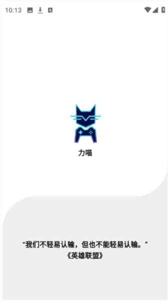 力喵2