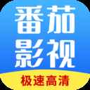 番茄影视大全2025在线追剧