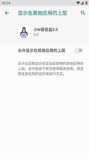 小N语音盒