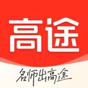 高途课堂直播课