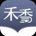 禾香小说最新版
