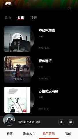 免听音乐 全免费下载